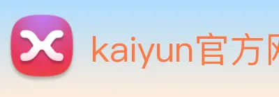 kaiyun官方网站首页 Logo
